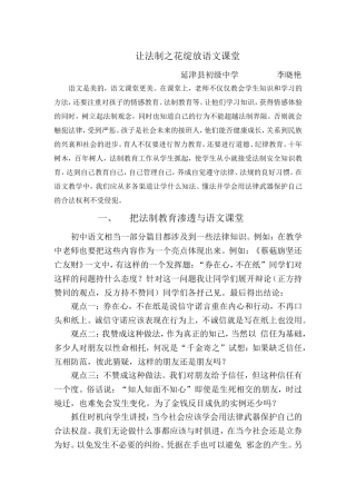 让法制之花绽放语文课堂