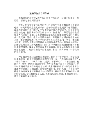 鼓励学生自己写作业