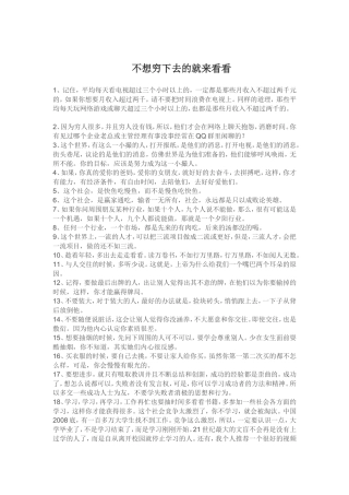 不想穷下去的就来看看