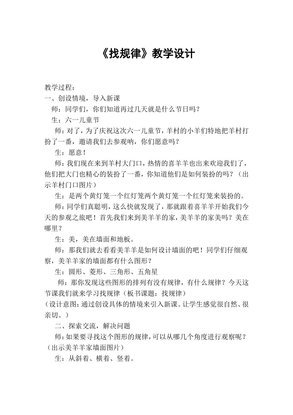 二年级下册《找规律》教学设计_第3页