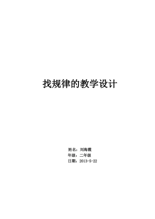 二年级下册《找规律》教学设计