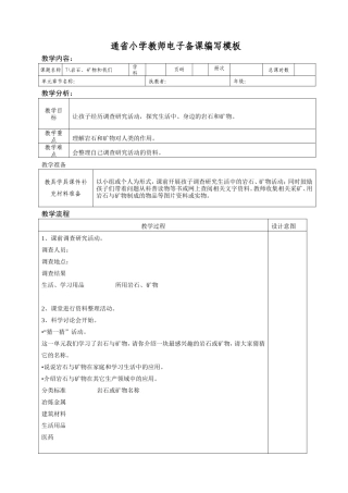 岩石，矿物和我们