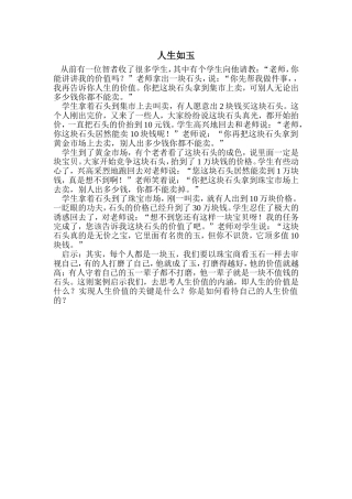 教育哲理故事