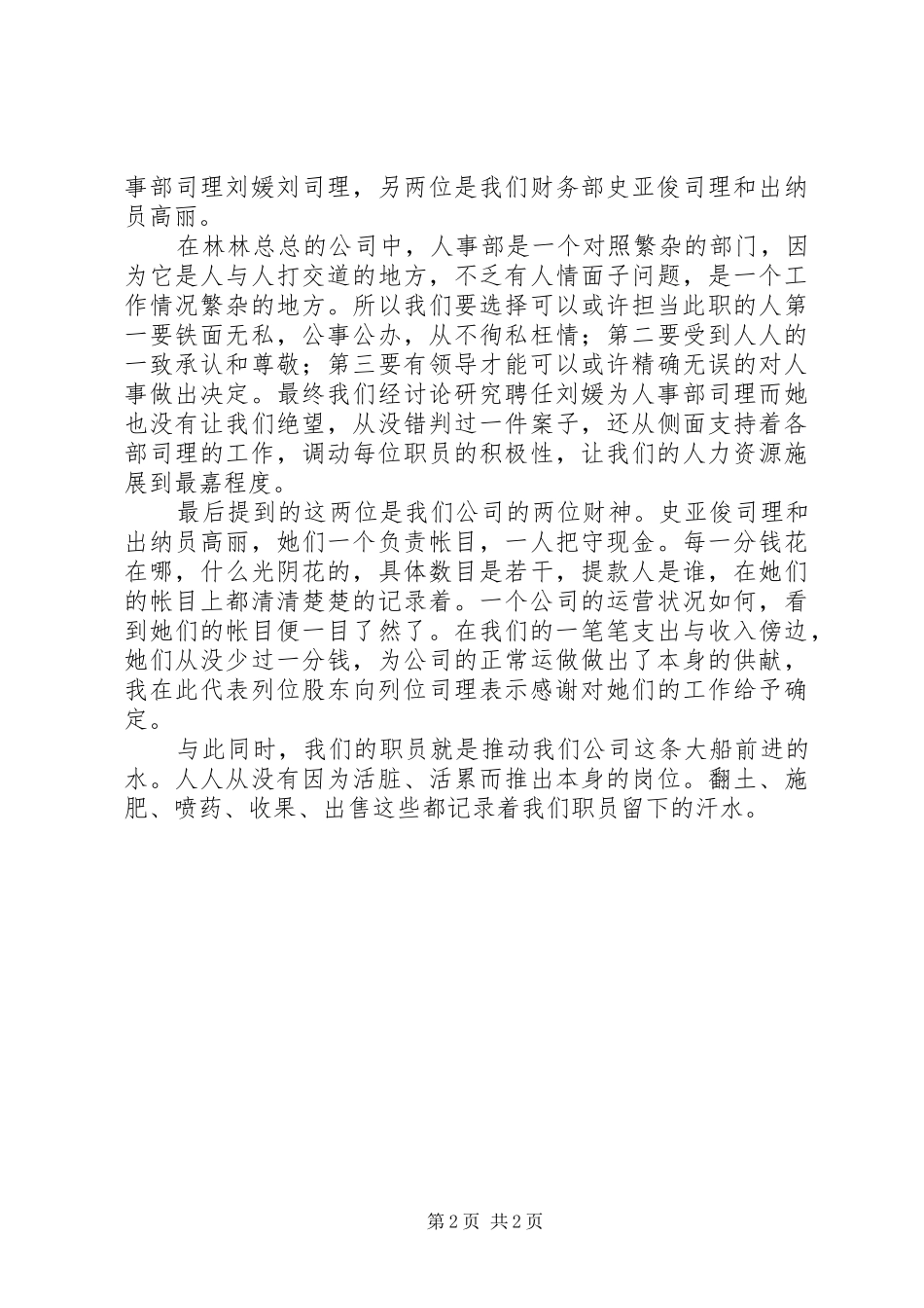 XX年总司理上半年工作总结范文_第2页