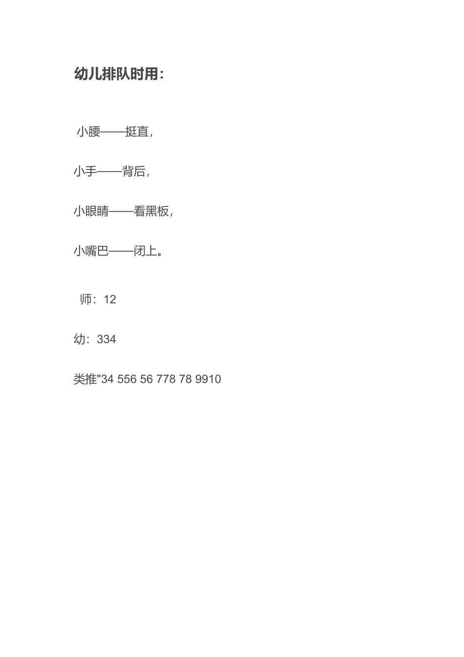 _幼儿排队时用_第1页