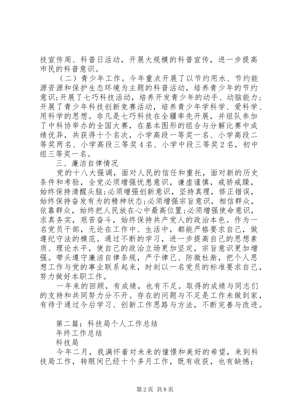 第一篇：科技局个人工作总结_第2页