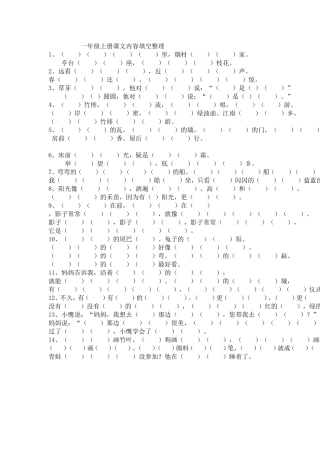 一年级上册课文内容填空整理