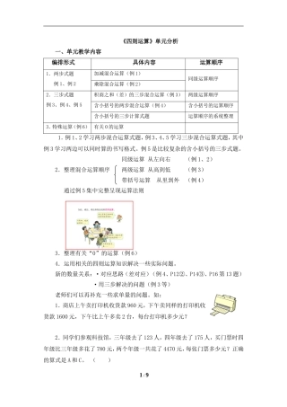 《四则运算》单元分析