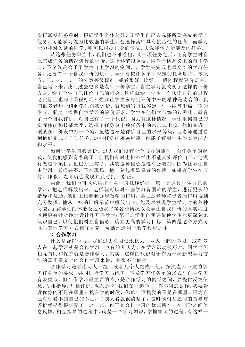 如何在课堂上进行运动技能的教学_第2页