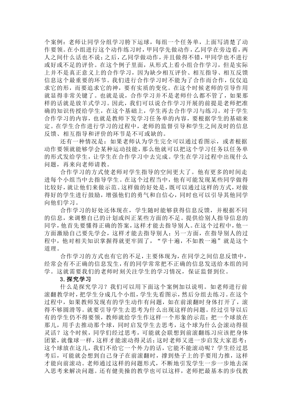 如何在课堂上进行运动技能的教学_第3页