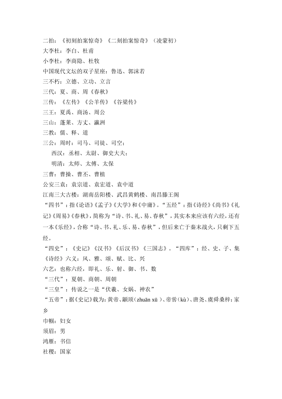 语文——文化知识_第2页