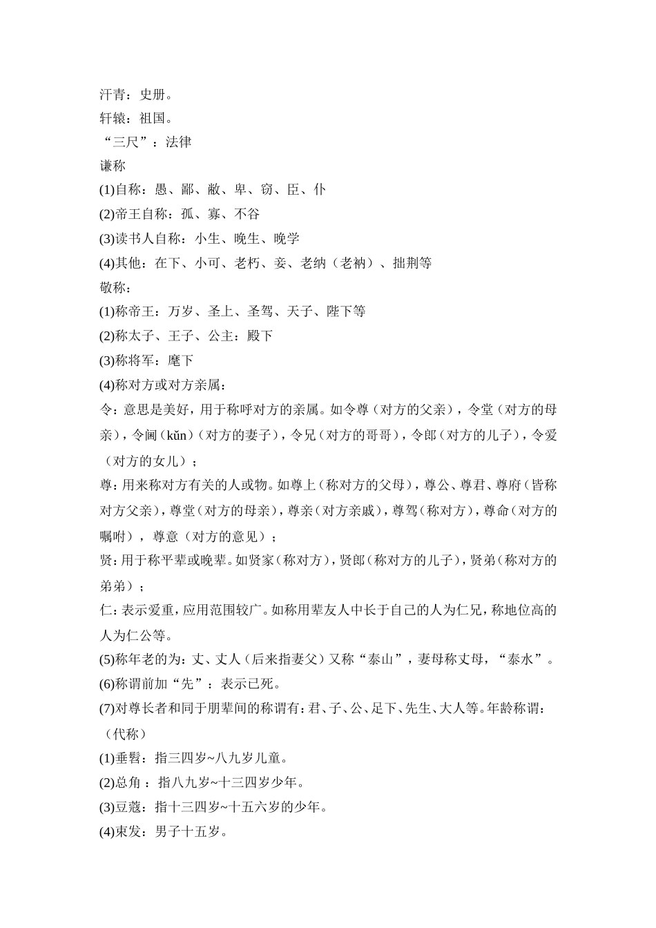 语文——文化知识_第3页