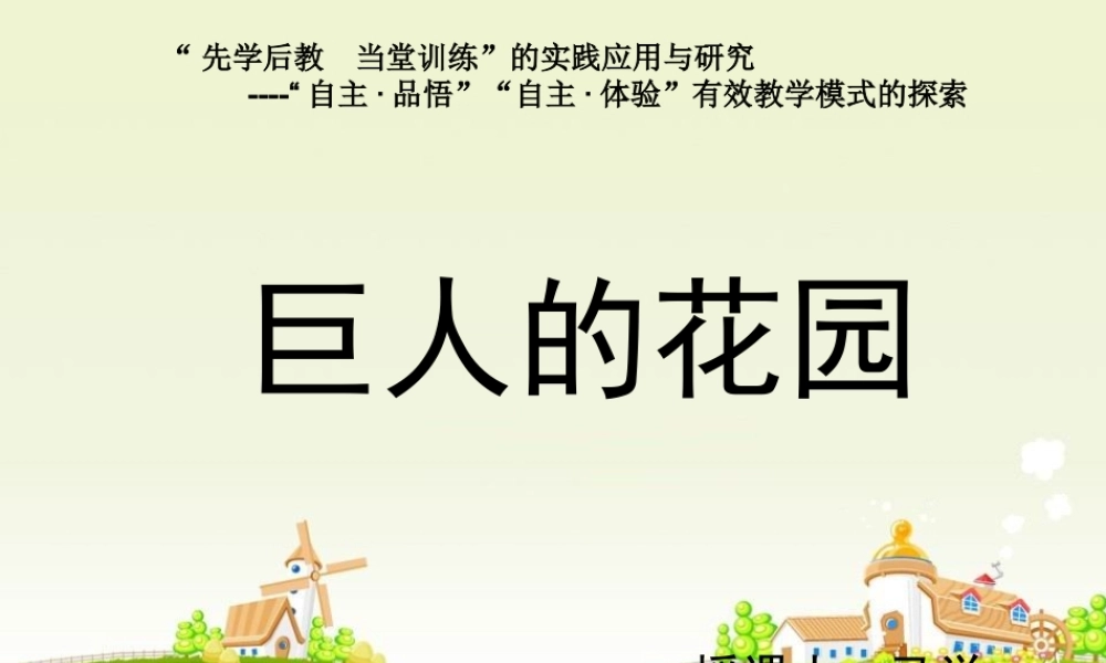 ＜巨人的花园＞最新1