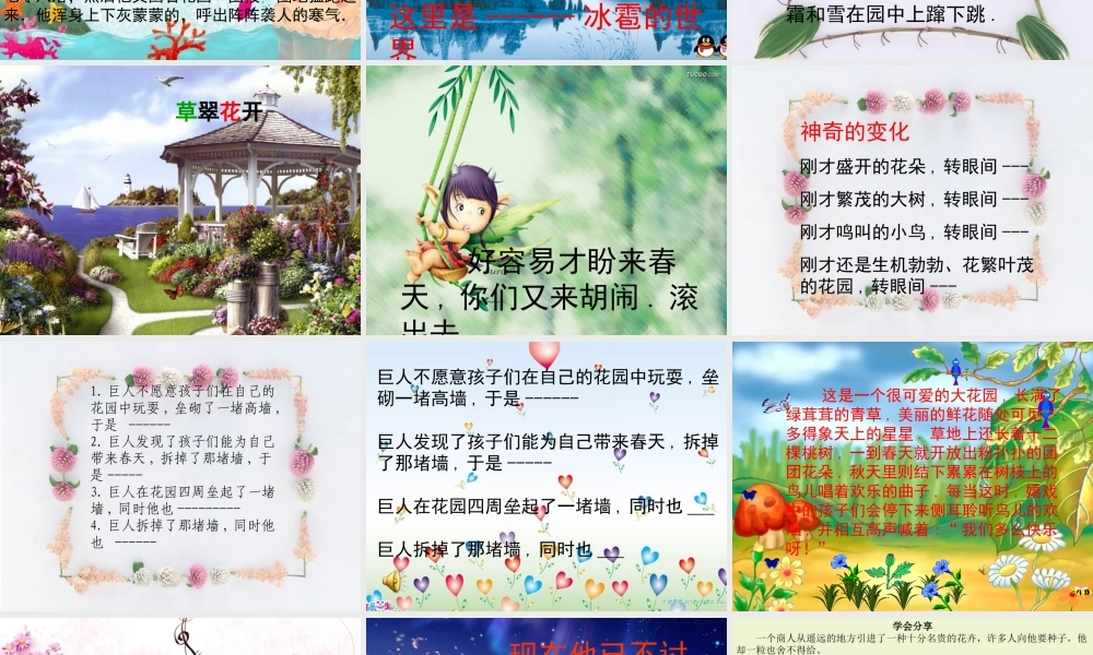 ＜巨人的花园＞最新1