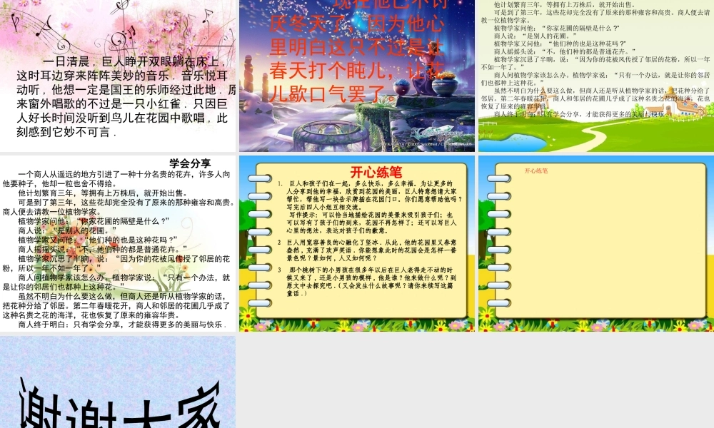 ＜巨人的花园＞最新1