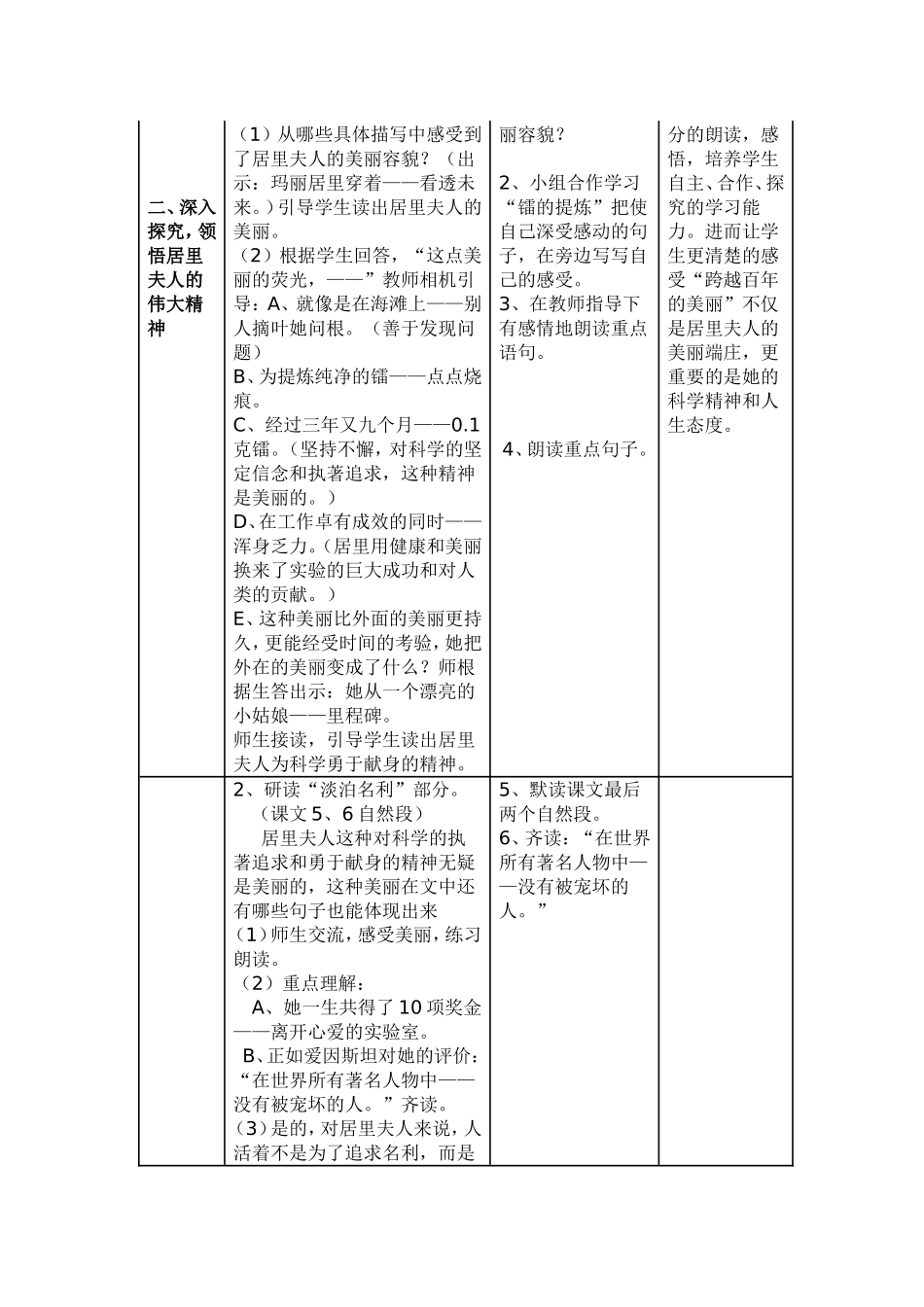 课跨越百年的美丽_第3页