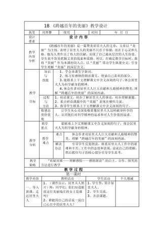课跨越百年的美丽