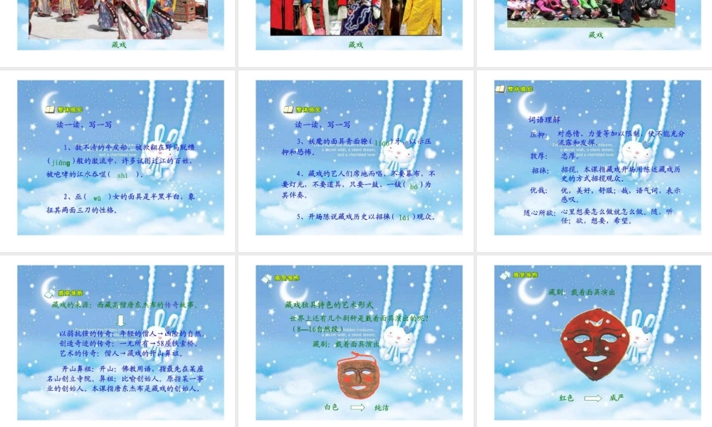 《藏戏》教学课件2 (3)