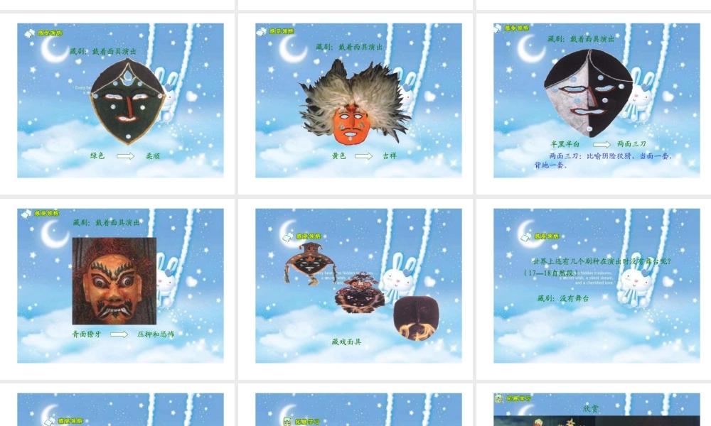 《藏戏》教学课件2 (3)