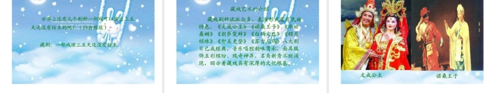 《藏戏》教学课件2 (3)