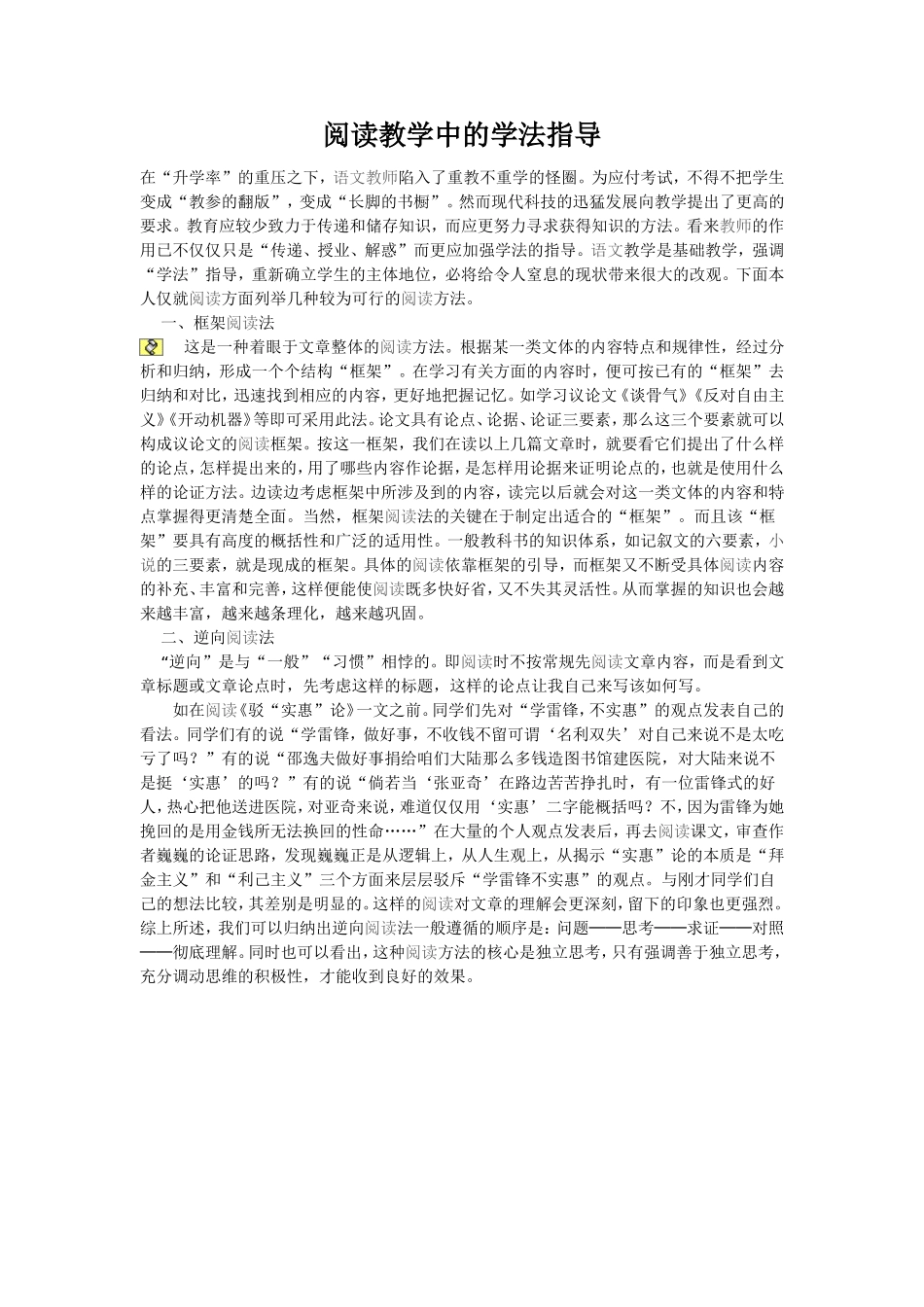 阅读教学中的学法指导_第1页