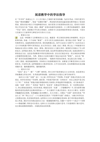 阅读教学中的学法指导