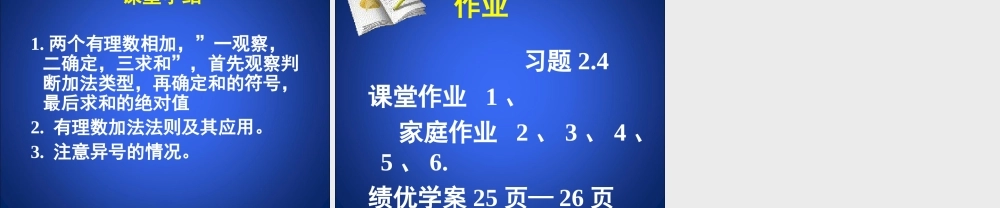 有理数的加法一