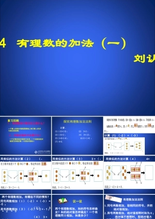有理数的加法一