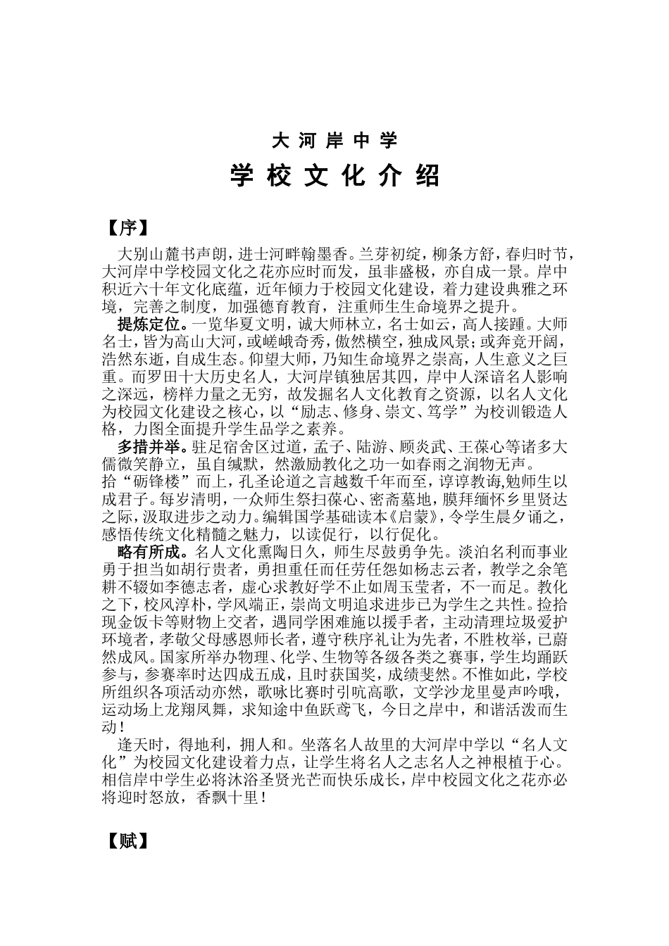 大河岸中学学校文化建设介绍_第1页