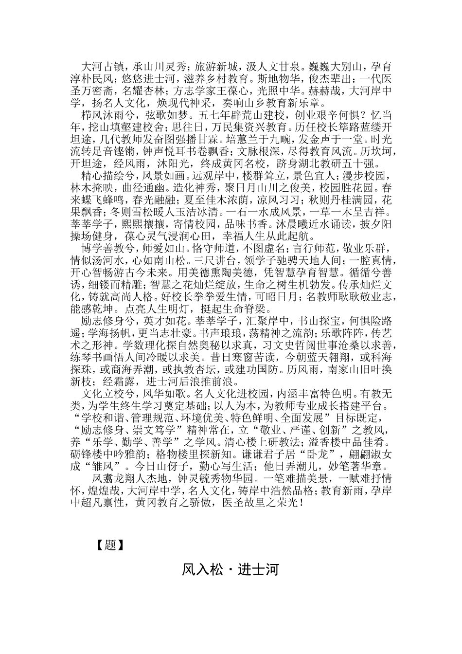大河岸中学学校文化建设介绍_第2页