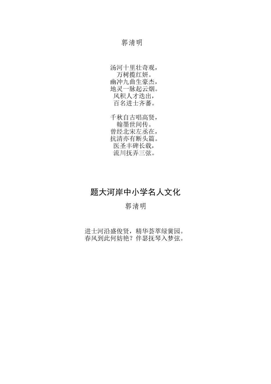 大河岸中学学校文化建设介绍_第3页
