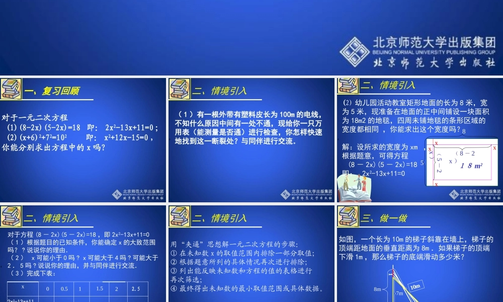 认识一元二次方程二演示文稿 