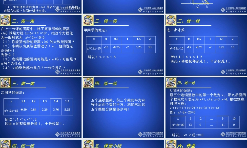 认识一元二次方程二演示文稿 