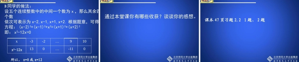 认识一元二次方程二演示文稿 