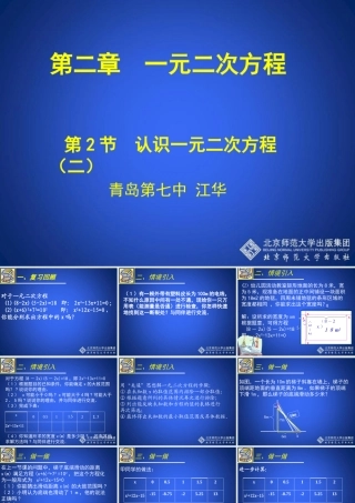 认识一元二次方程二演示文稿 