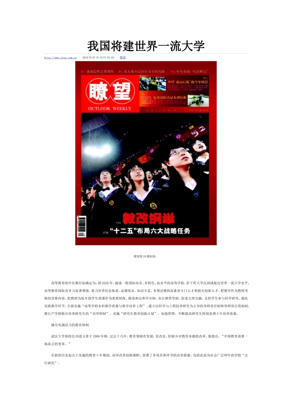 我国将建世界一流大学_第1页