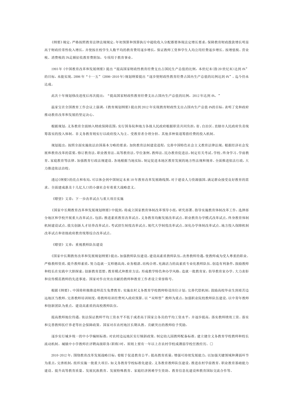 我国将建世界一流大学_第3页