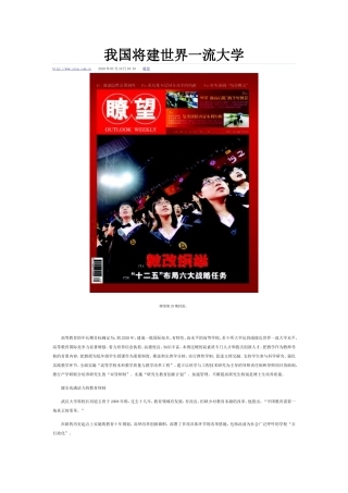 我国将建世界一流大学