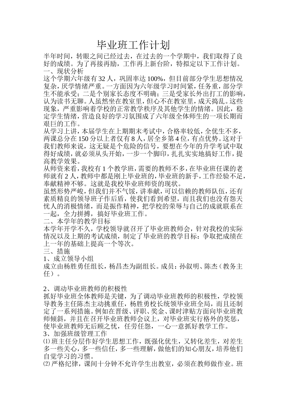 毕业班工作计划_第1页