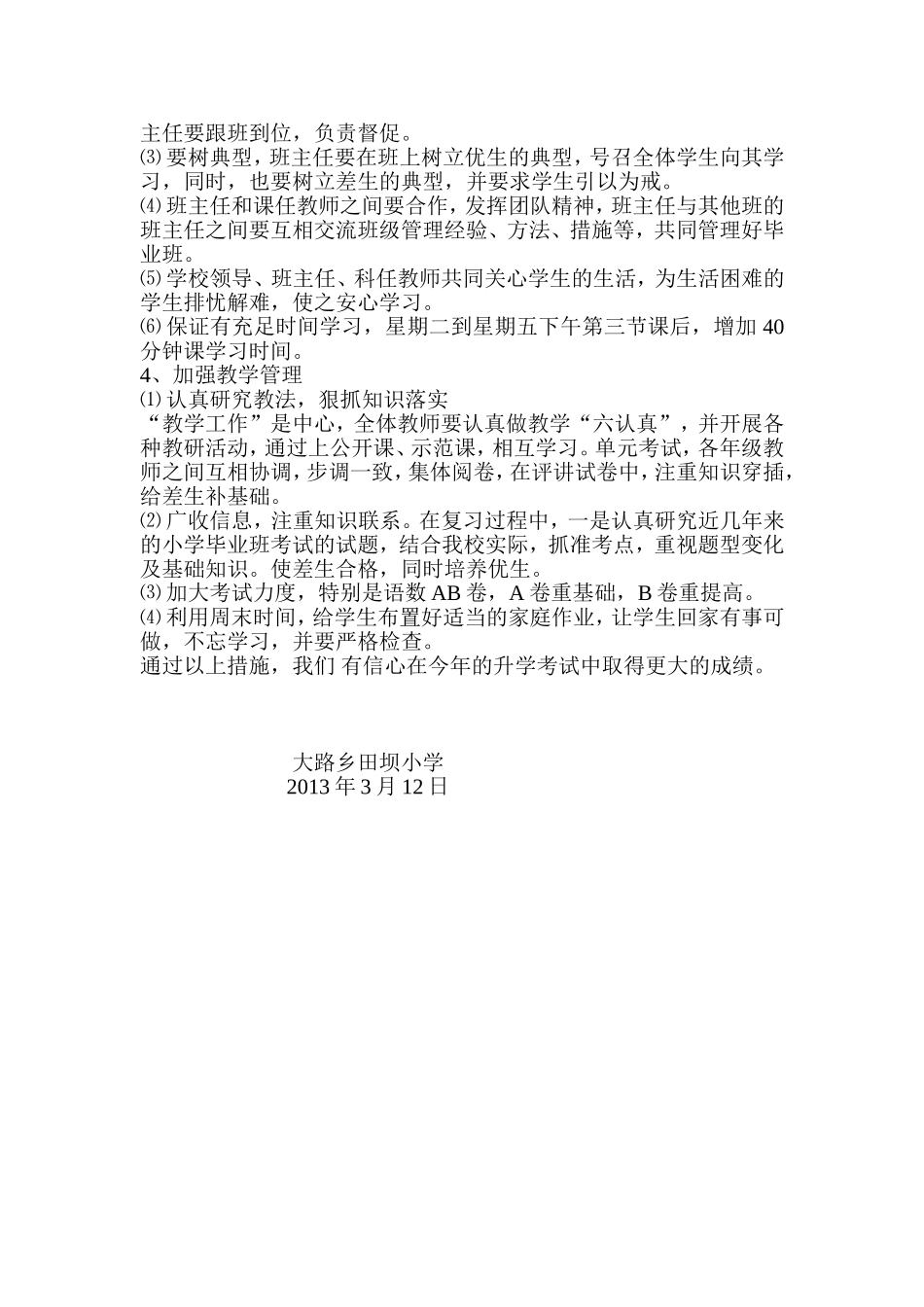 毕业班工作计划_第2页