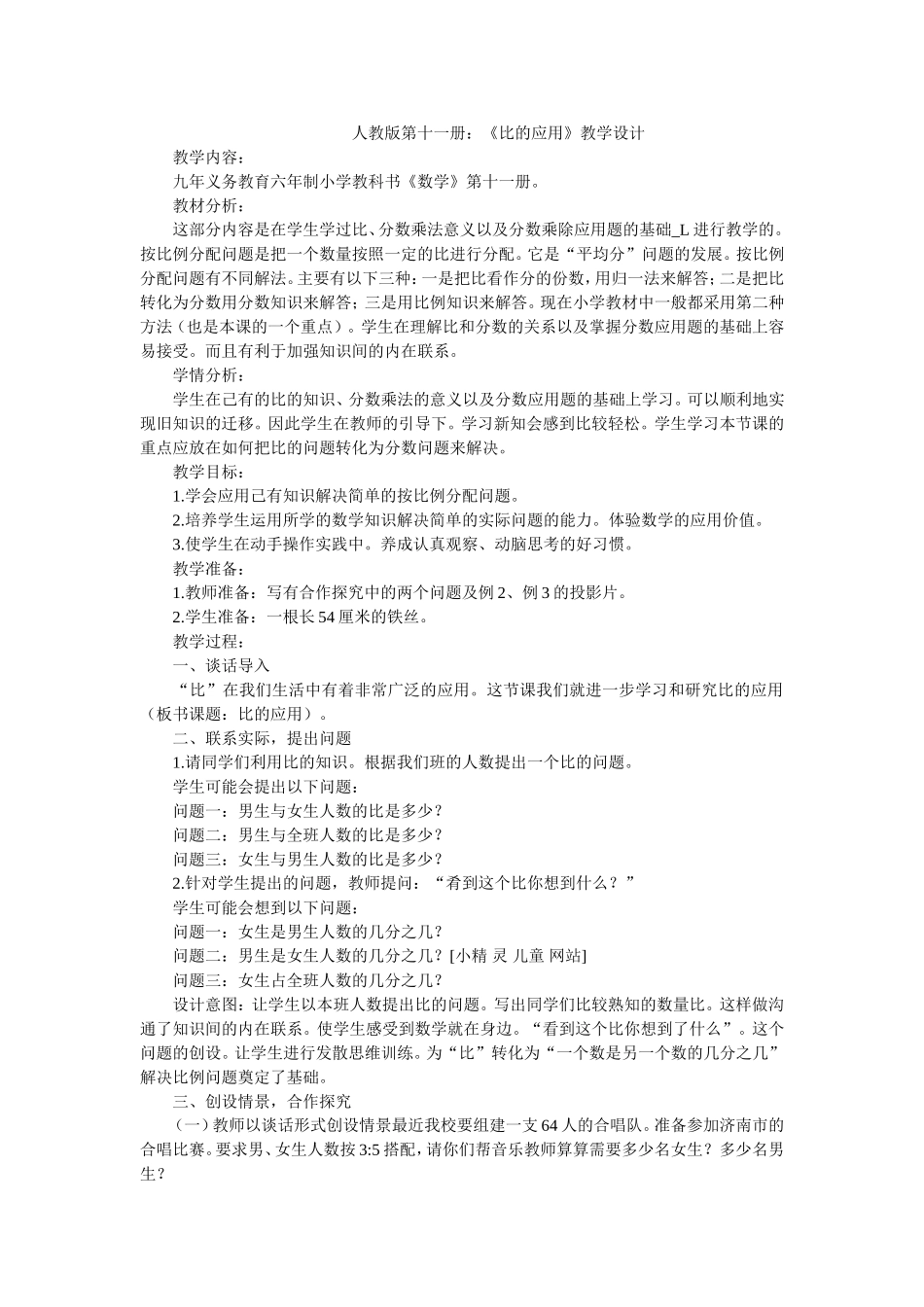 人教版第十一册_第1页