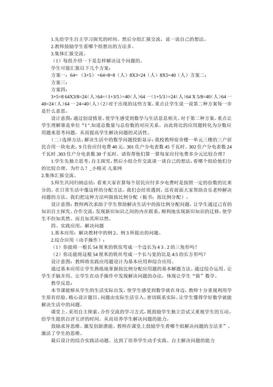 人教版第十一册_第2页