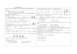 欧姆定律在串并联电路中的应用