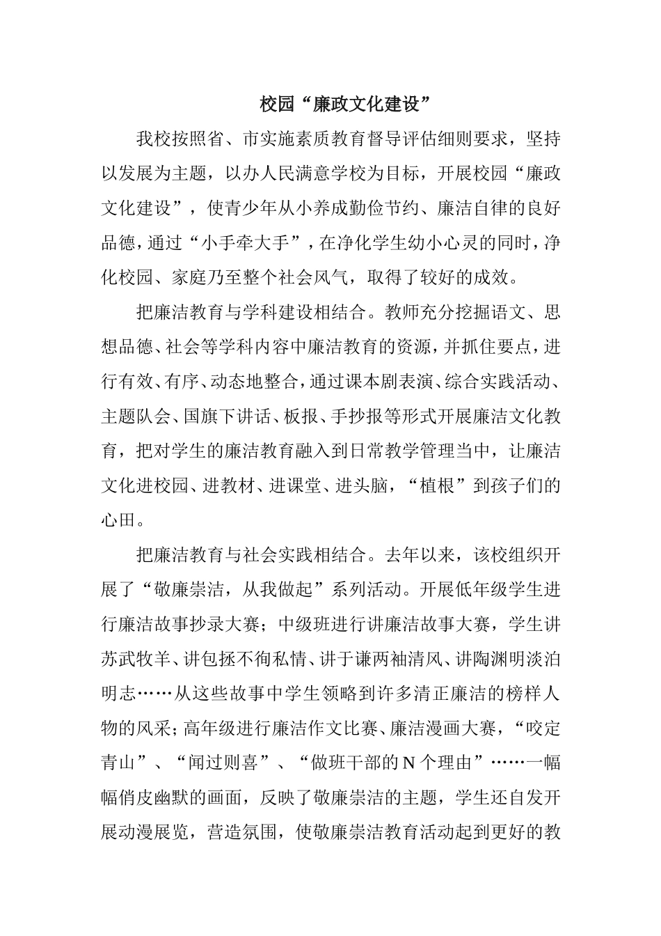 校园廉政文化建设_第1页