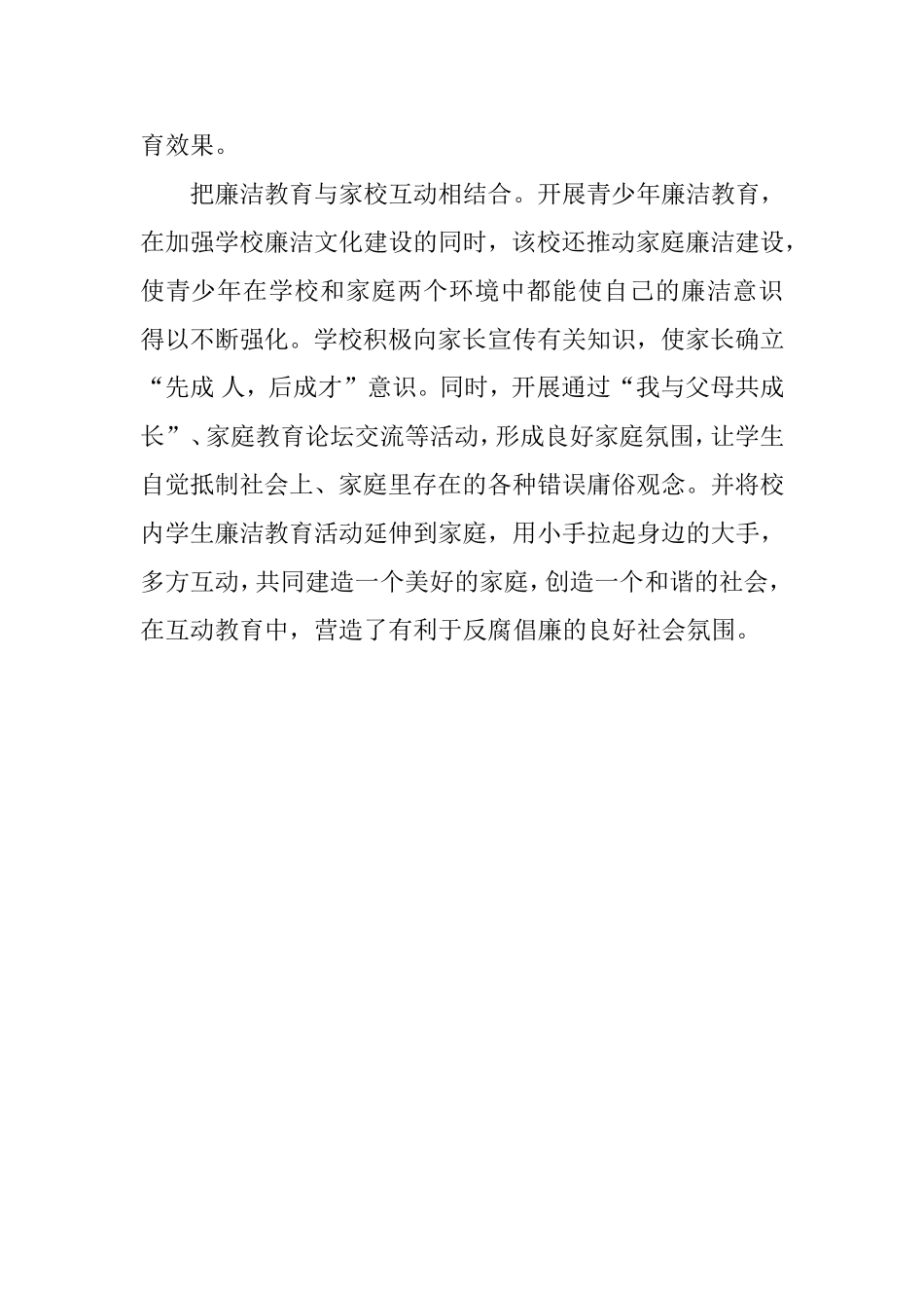 校园廉政文化建设_第2页