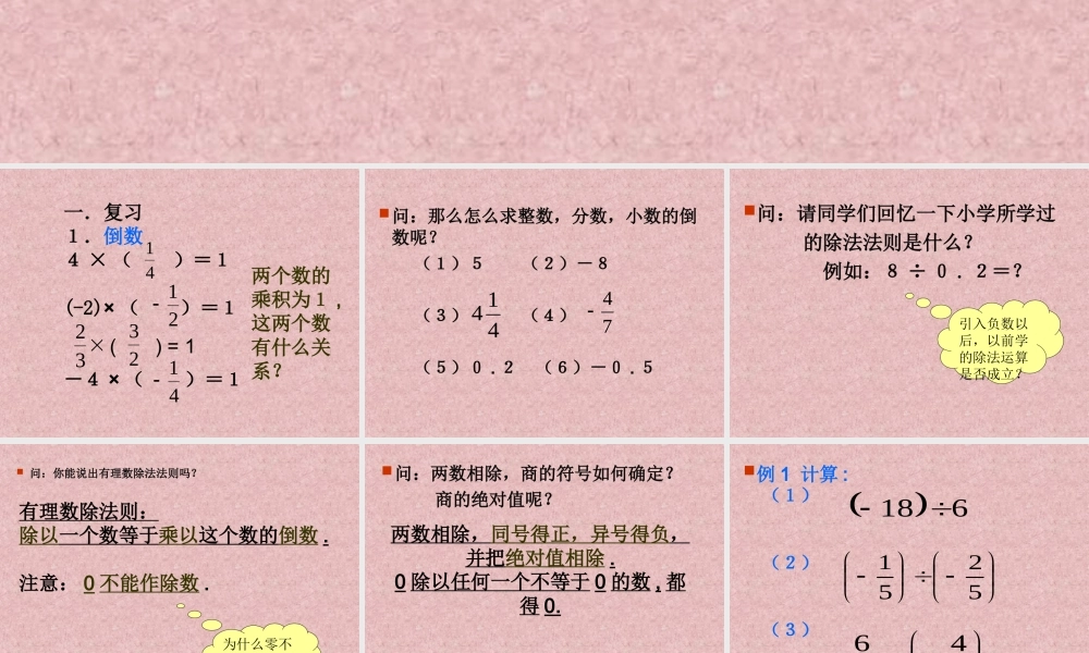 七年级数学上册14有理数的乘除法课件(6)人教版