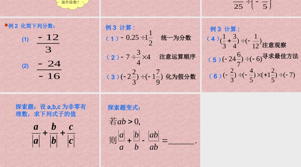 七年级数学上册14有理数的乘除法课件(6)人教版