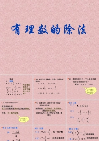 七年级数学上册14有理数的乘除法课件(6)人教版