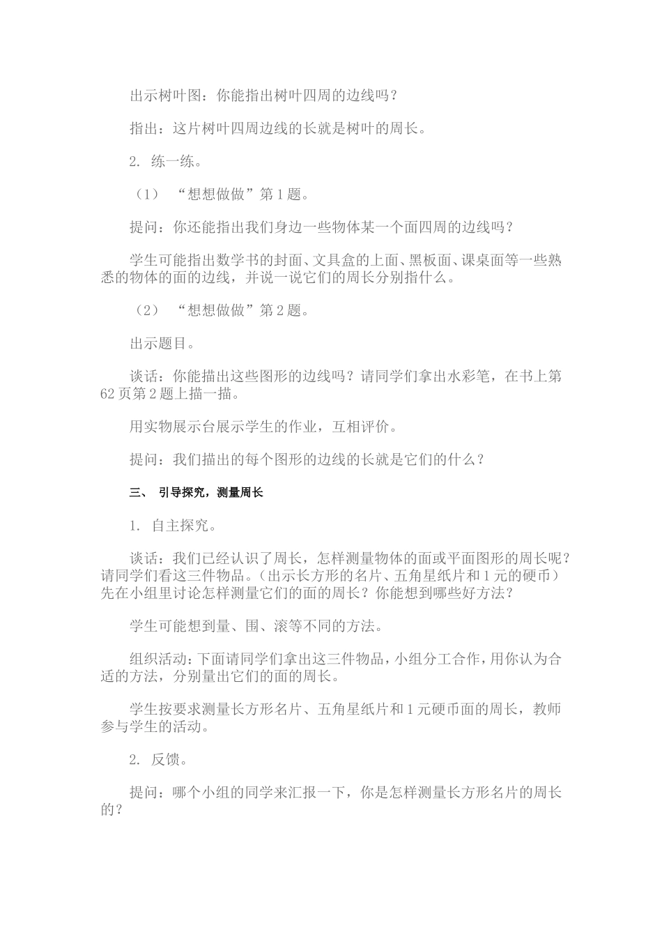 认识周长教学案例_第2页