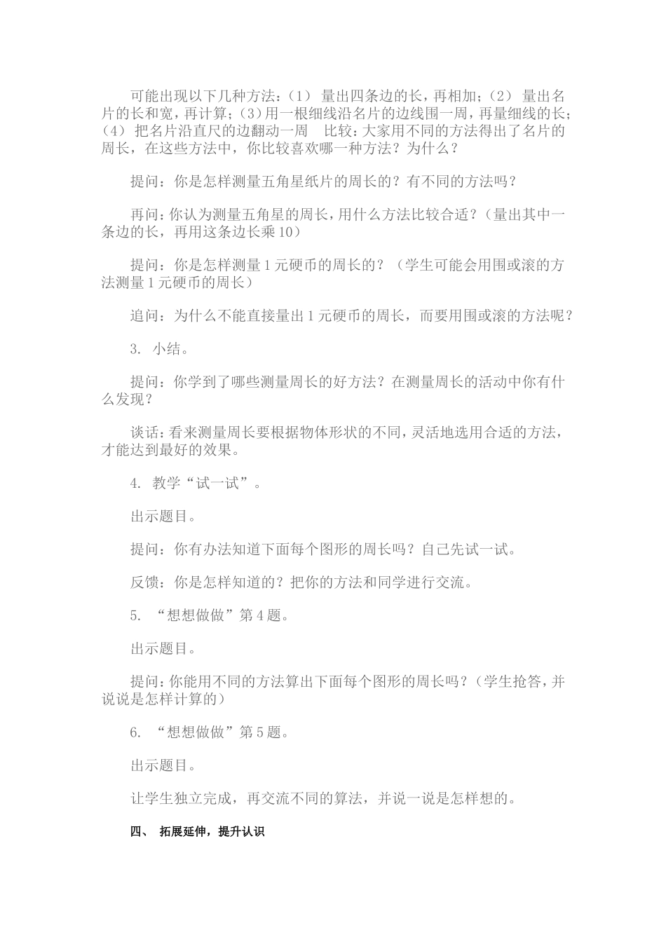 认识周长教学案例_第3页